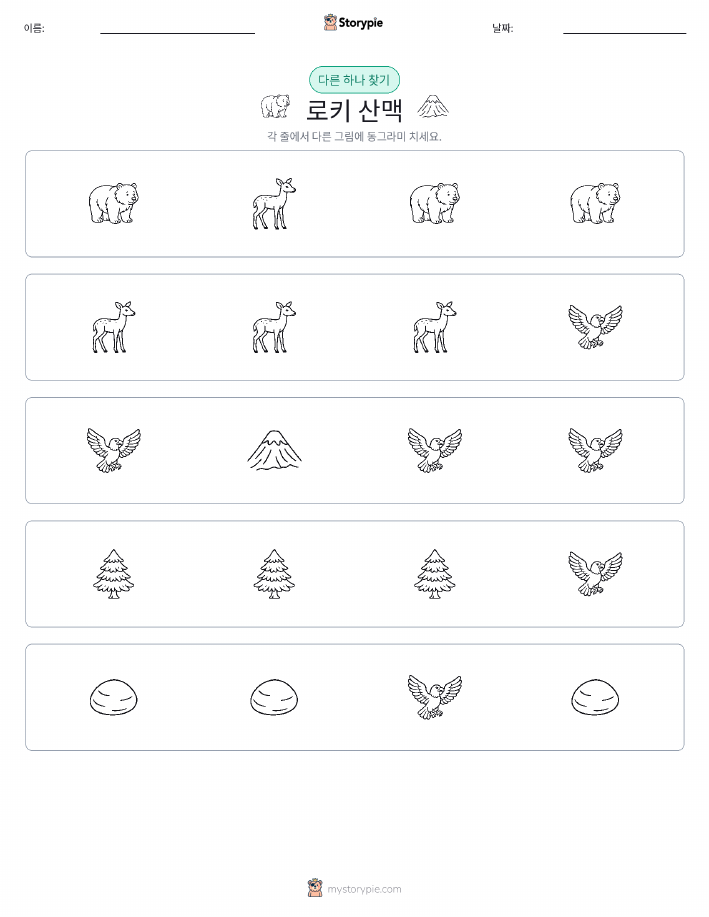 이상한 것 찾기