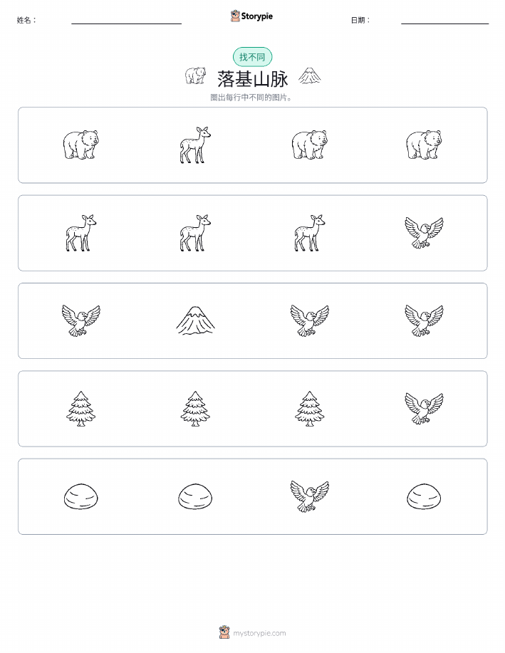 找不同