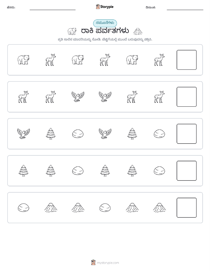 ಮಾದರಿಗಳು
