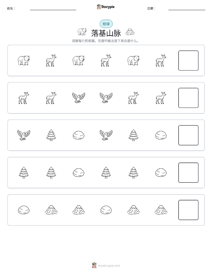 模式