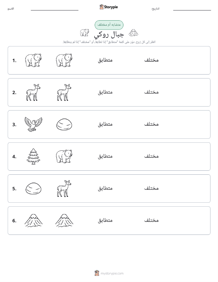 نفس أو مختلف