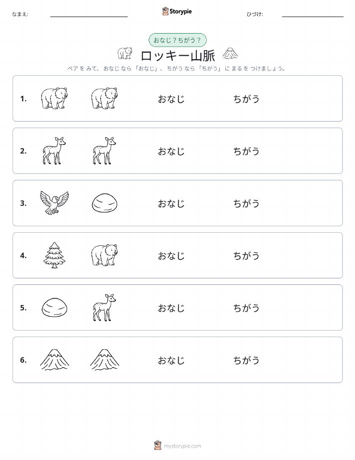 同じか違うか