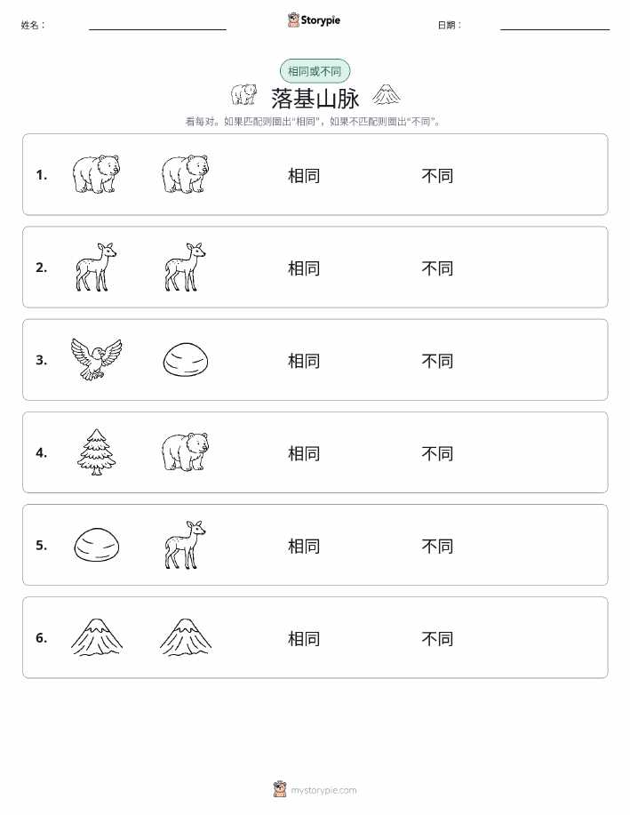 相同或不同