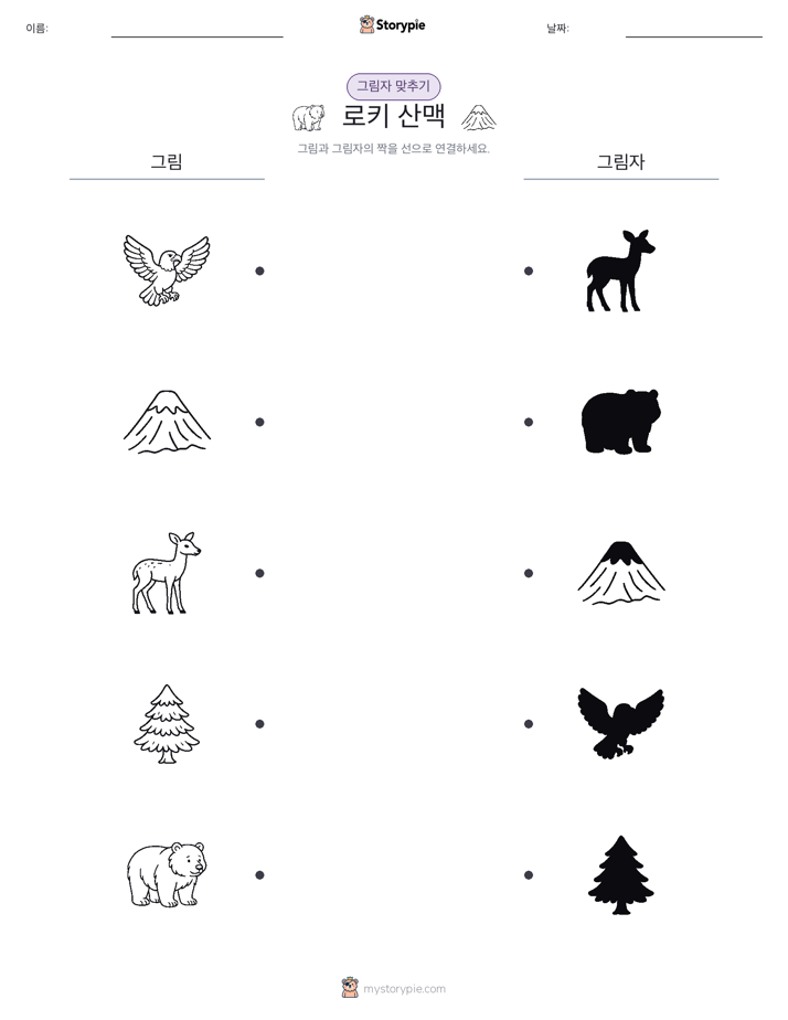 그림자 맞추기