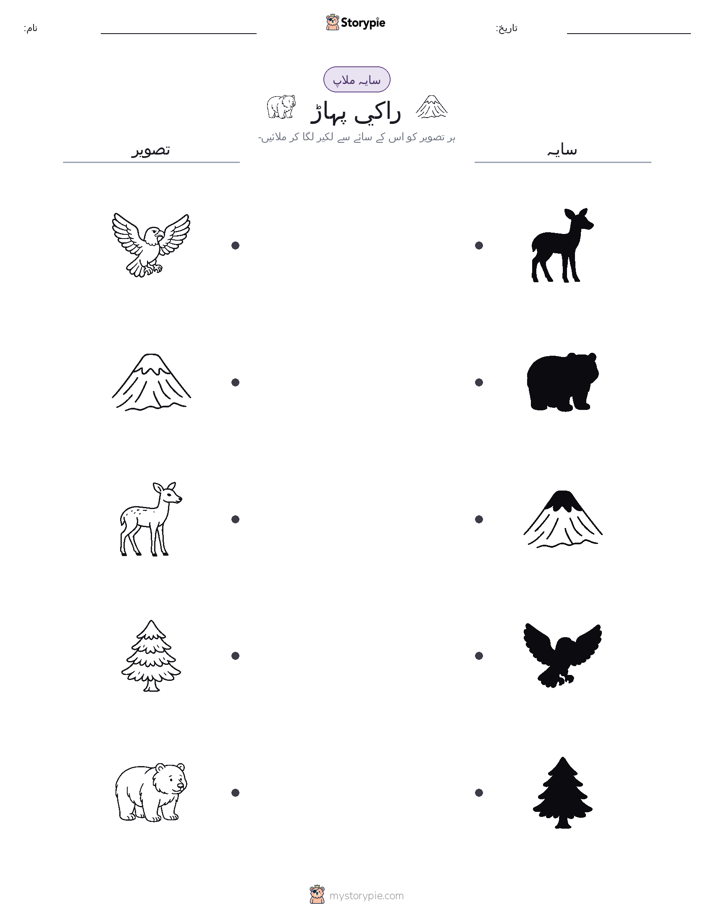 سایہ ملائیں