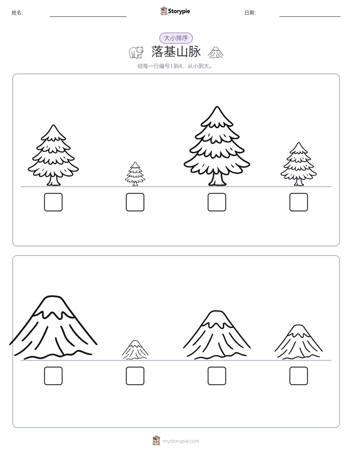 大小排序