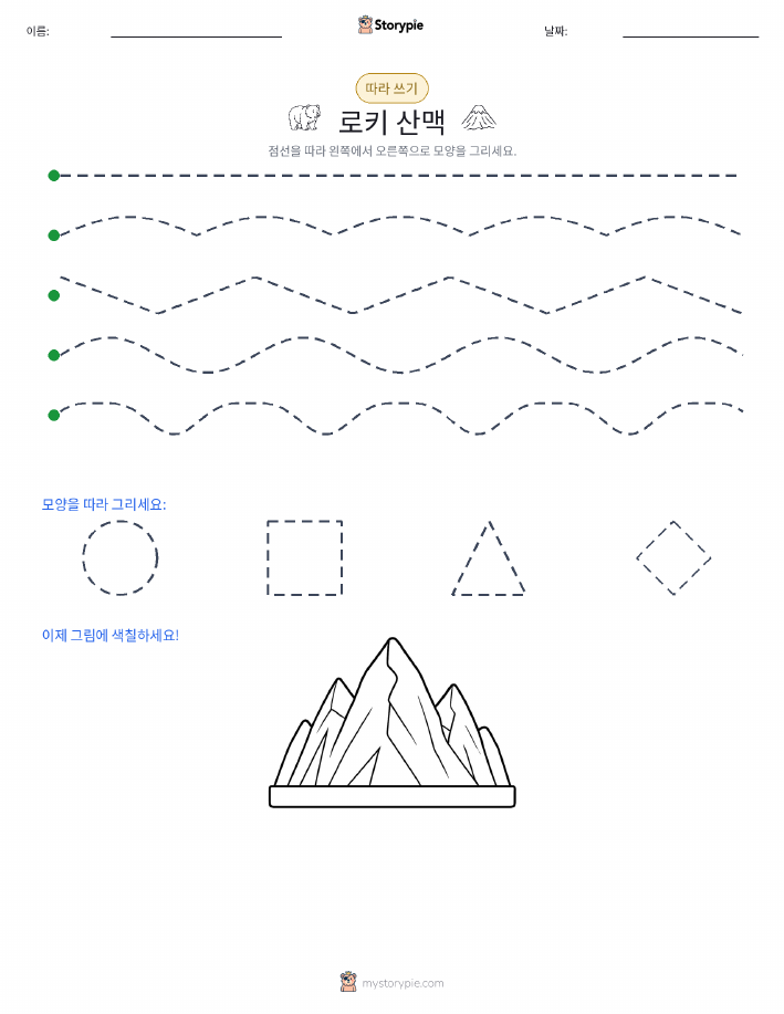 따라 쓰기
