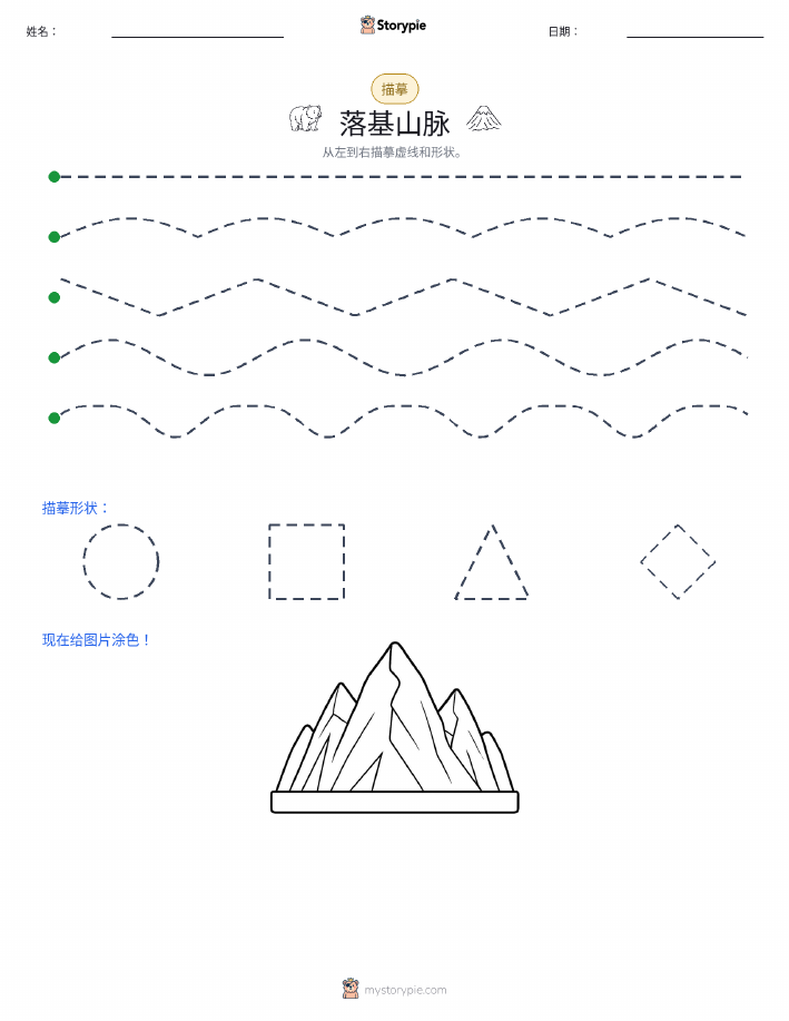 描摹