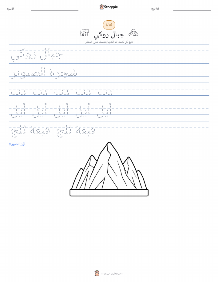 تمرين الكتابة