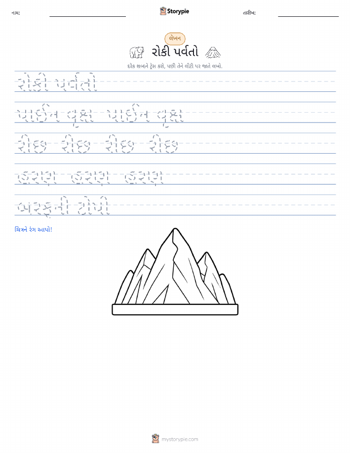 લખાણ પ્રેક્ટિસ
