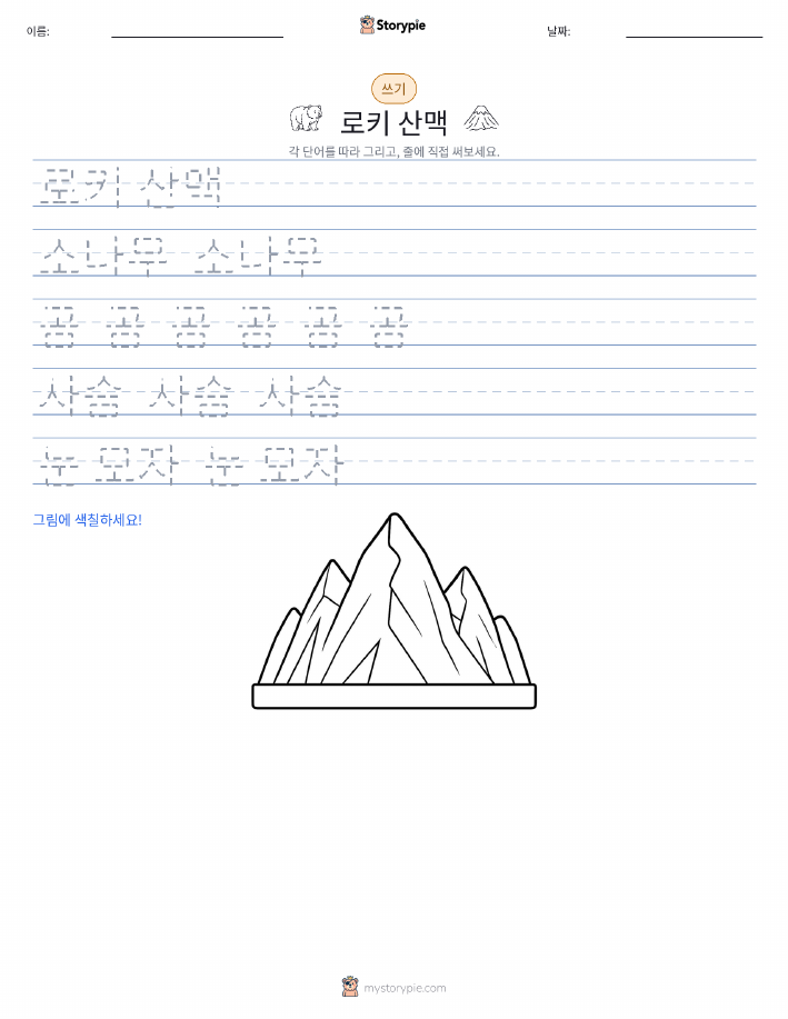 쓰기 연습