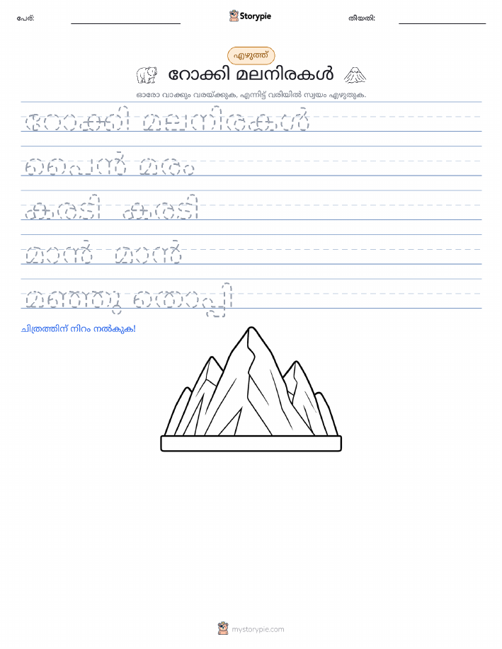 എഴുത്ത് പരിശീലനം