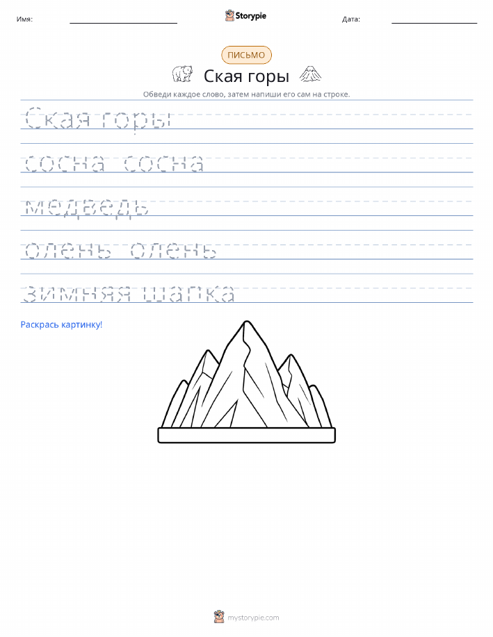 Практика письма