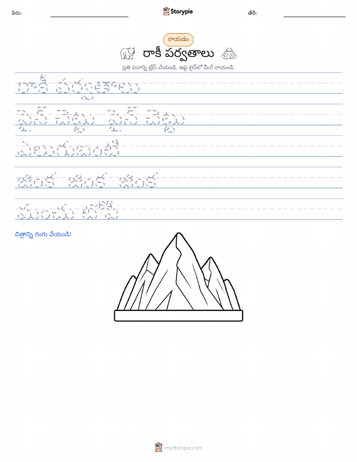 రాయడం సాధన