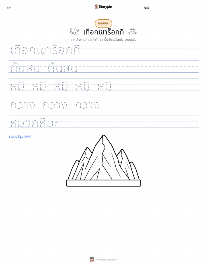 การฝึกเขียน