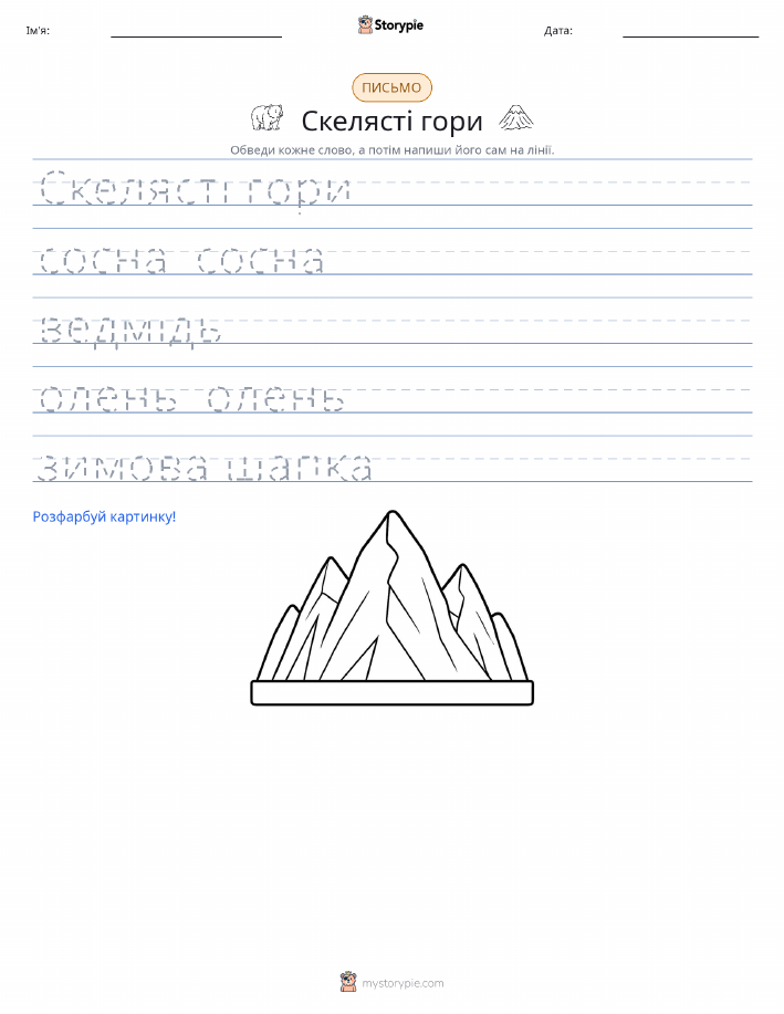 Практика письма