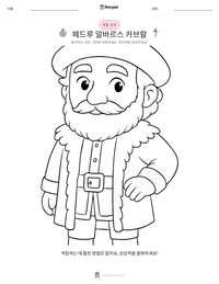 페드루 알바르스 카브랄 인쇄 가능한 워크시트 미리보기