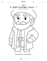 佩德罗·阿尔瓦雷斯·卡布拉尔 可打印工作表预览
