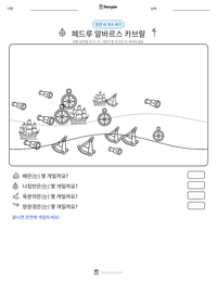 페드루 알바르스 카브랄 인쇄 가능한 워크시트 미리보기