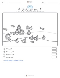 پیڈرو الواریس کیبرال پرنٹ کرنے کے قابل ورکشیٹ کا پیش نظارہ