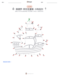 佩德罗·阿尔瓦雷斯·卡布拉尔 可打印工作表预览