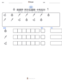 佩德罗·阿尔瓦雷斯·卡布拉尔 可打印工作表预览