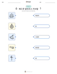 페드루 알바르스 카브랄 인쇄 가능한 워크시트 미리보기