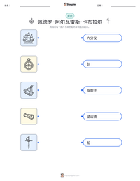 佩德罗·阿尔瓦雷斯·卡布拉尔 可打印工作表预览