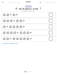 페드루 알바르스 카브랄 인쇄 가능한 워크시트 미리보기