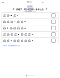 佩德罗·阿尔瓦雷斯·卡布拉尔 可打印工作表预览