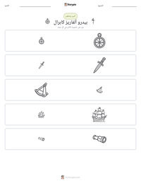 معاينة ورقة العمل القابلة للطباعة بيدرو ألفاريز كابرال