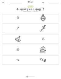 페드루 알바르스 카브랄 인쇄 가능한 워크시트 미리보기