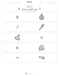 پیڈرو الواریس کیبرال پرنٹ کرنے کے قابل ورکشیٹ کا پیش نظارہ