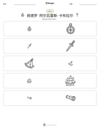 佩德罗·阿尔瓦雷斯·卡布拉尔 可打印工作表预览