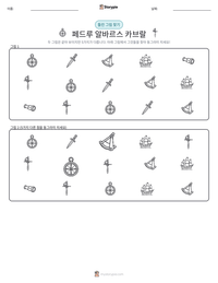 페드루 알바르스 카브랄 인쇄 가능한 워크시트 미리보기