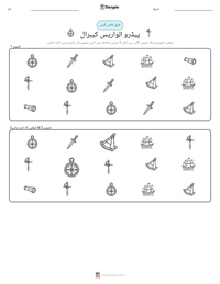 پیڈرو الواریس کیبرال پرنٹ کرنے کے قابل ورکشیٹ کا پیش نظارہ