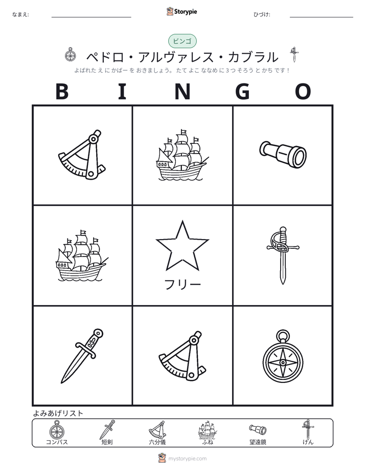 ピクチャービンゴ