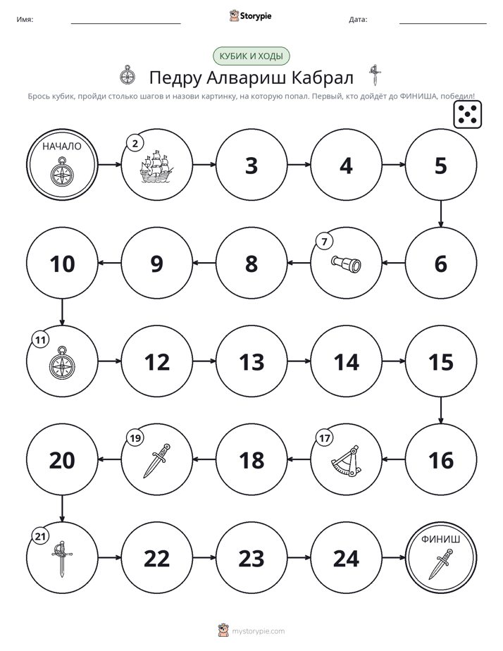 Игра: катай и двигайся
