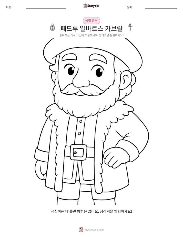 색칠하기 페이지