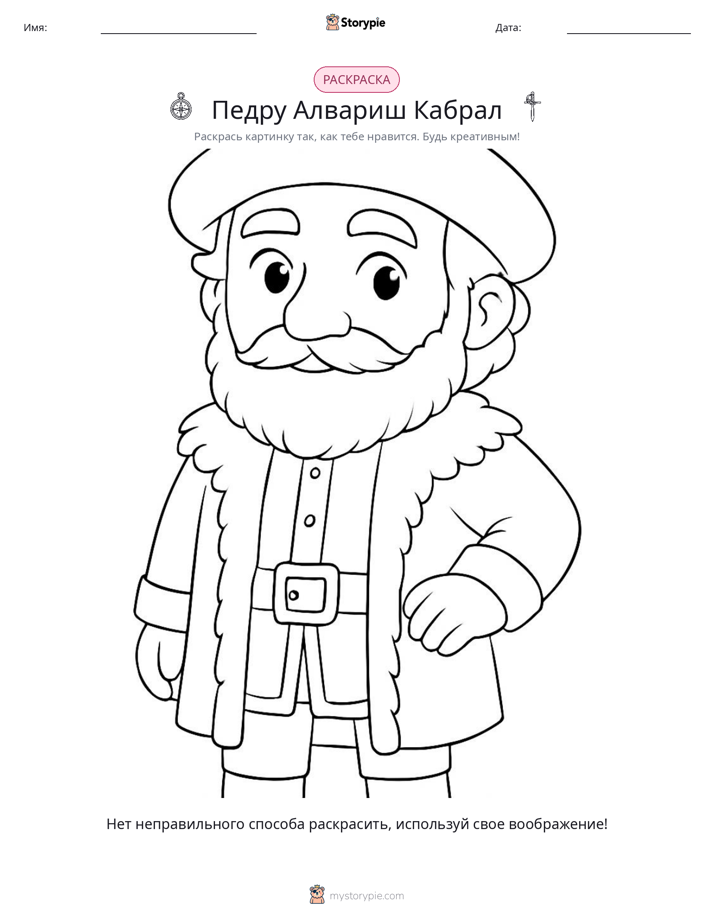 Раскраска