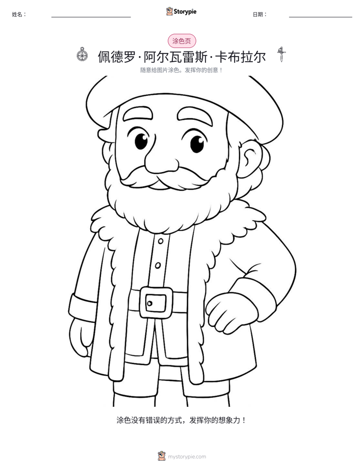 涂色页