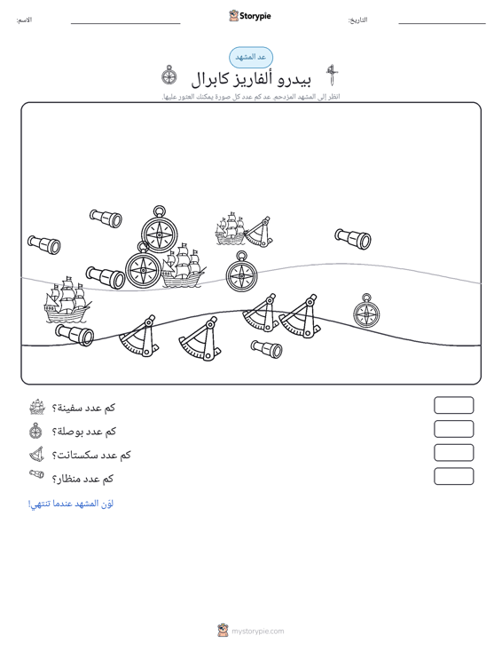 مشهد العد