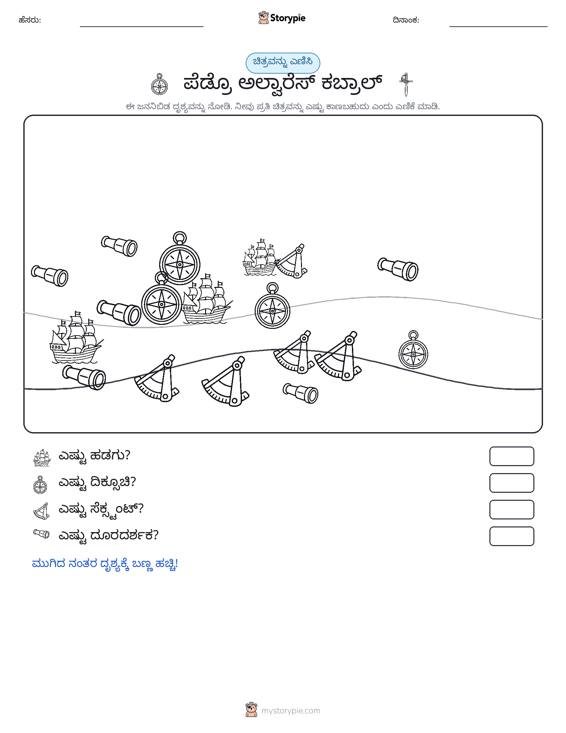 ಎಣಿಸುವ ದೃಶ್ಯ