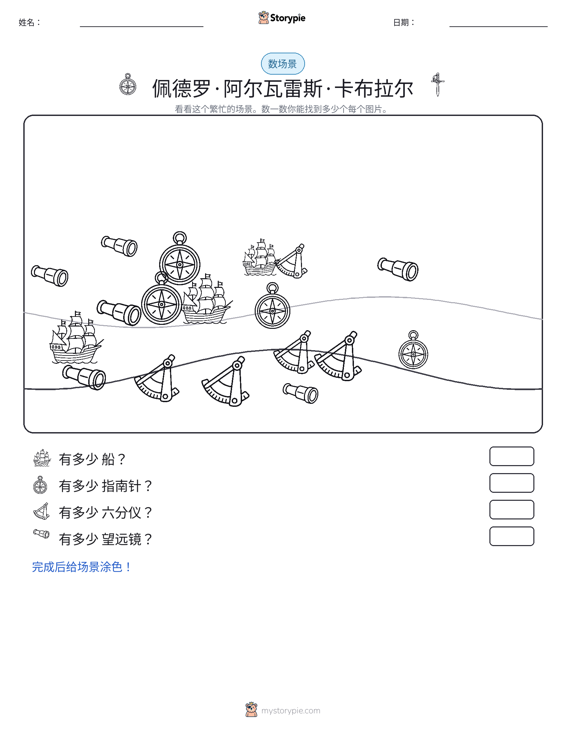 计数场景