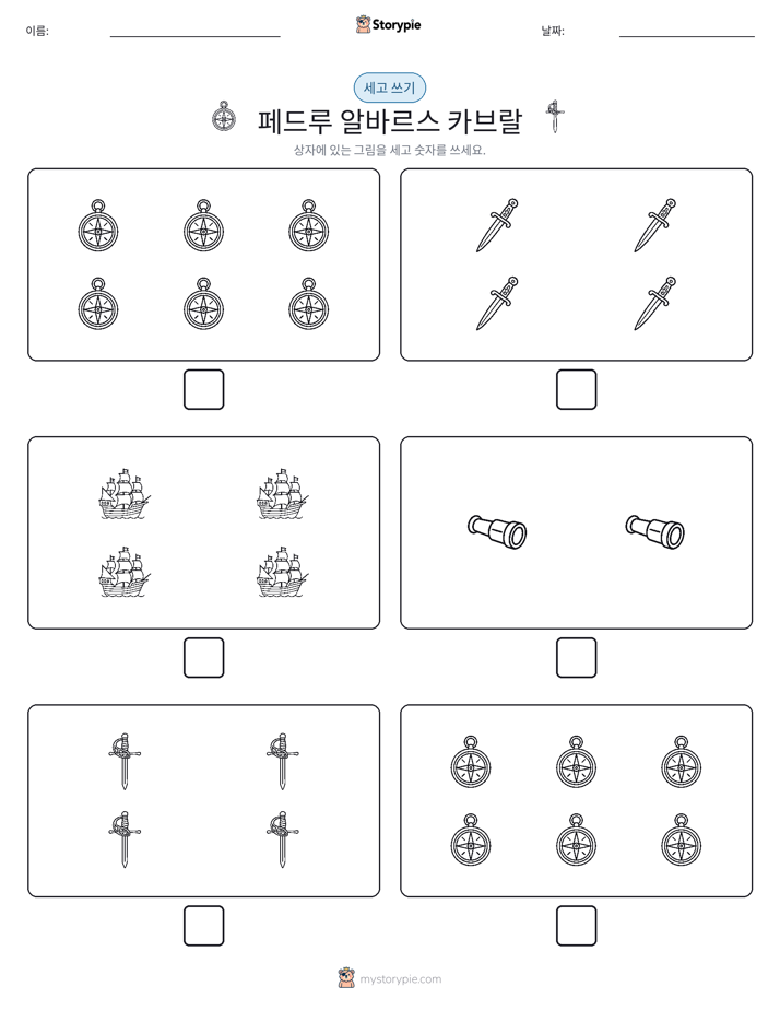 세고 쓰기