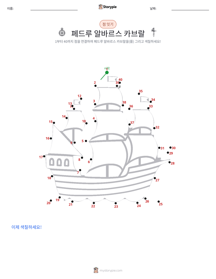 점 연결하기