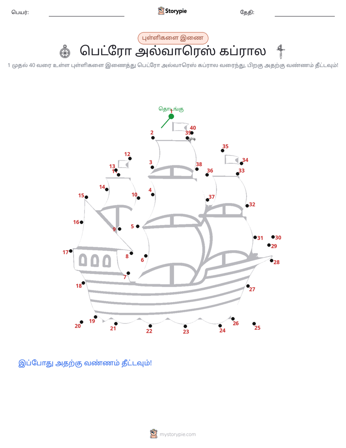 முத்து இணைப்பு