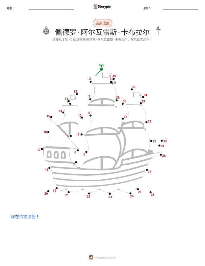 连点成线