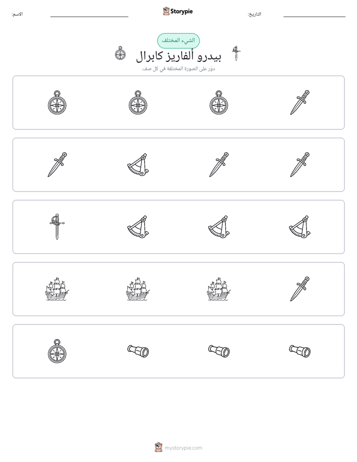 الغريب