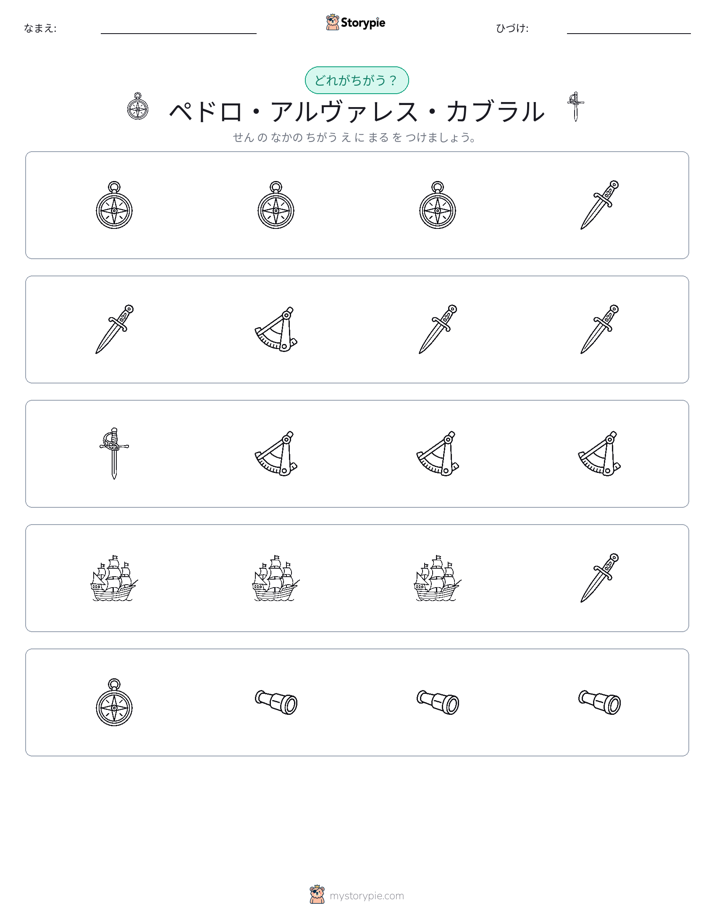 異なるものを見つけよう